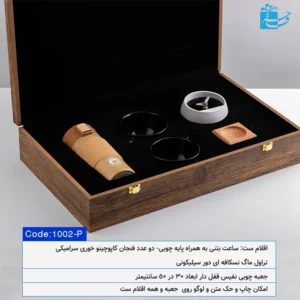 ست هدیه مدرن – تراول ماگ و فنجان با ساعت بتنی