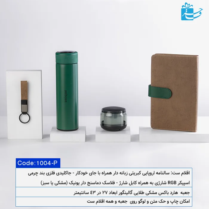 ست هدیه مدیران هوشمند