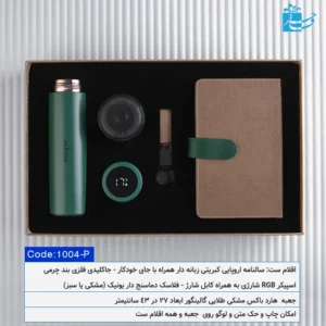 ست هدیه مدیران هوشمند
