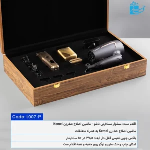 ست هدیه مسافرتی حرفه‌ای