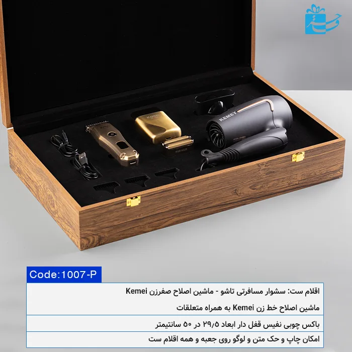 ست هدیه مسافرتی حرفه‌ای