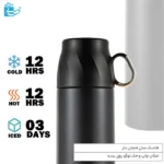 فلاسک مشکی با فنجان کوچک و طراحی ارگونومیک
