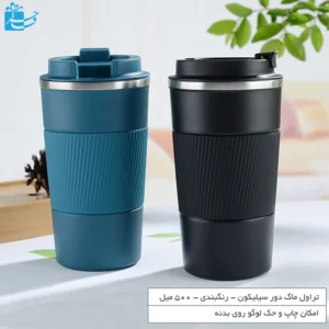 تراول ماگ دور سیلیکونی 500میل