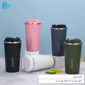 تراول ماگ لیزری مدل Coffee برای نوشیدنی گرم