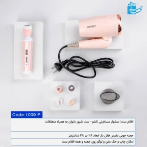 ست هدیه کاربردی ویژه بانوان