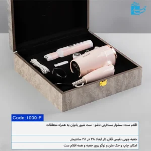 ست هدیه کاربردی ویژه بانوان