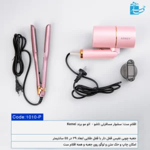 نیم ست هدیه بانوان