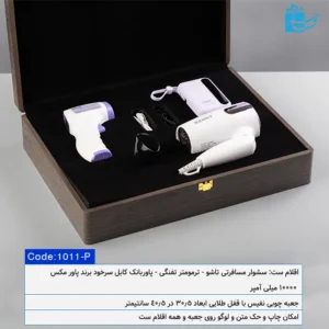 ست هدیه همه‌کاره حرفه‌ای