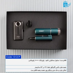 ست هدیه کاربردی افروز