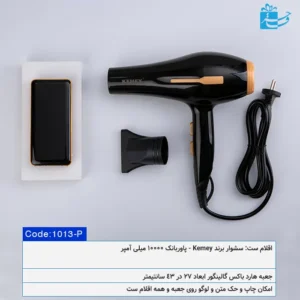 نیم ست هدیه رامان