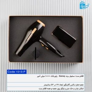 نیم ست هدیه رامان
