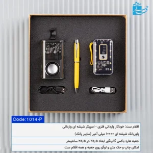 ست هدیه دیجیتال ویژه (اسپیکر و پاوربانک)