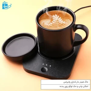 ماگ گرم‌کن دار با شارژ بی‌سیم مناسب قهوه و چای