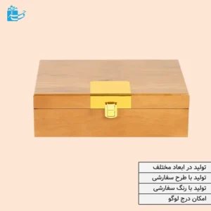 جعبه پذیرایی هدیه قفل دار