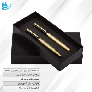 ست خودکار و روان نویس مدیریتی تبلیغاتی