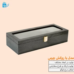 جعبه هدیه چرمی با درب شیشه ای