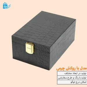 جعبه هدیه کوچک چرمی