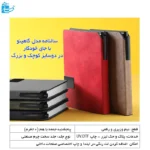 سالنامه مدل گاهینو با جای خودکار در دوسایز