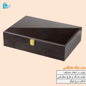 جعبه چوبی مدل مشکی مات و ونگه هایگلس