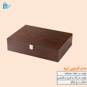 جعبه چوبی هدیه گردویی و فندقی مات
