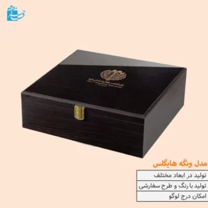 جعبه چوبی مدل ونگه هایگلس