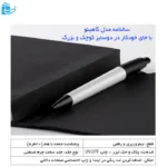 سالنامه مدل گاهینو با جای خودکار در دوسایز