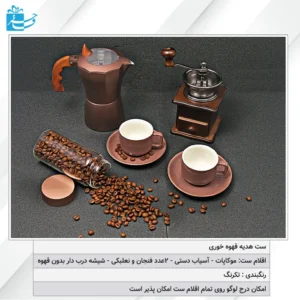 ست قهوه خوری تبلیغاتی