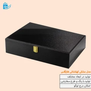 باکس چوبی مدل مشکی کهکشانی