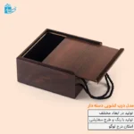 باکس هدیه چوبی کشویی