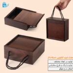 باکس چوبی کشویی تمام جهت