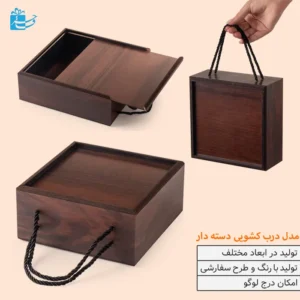 باکس چوبی کشویی تمام جهت