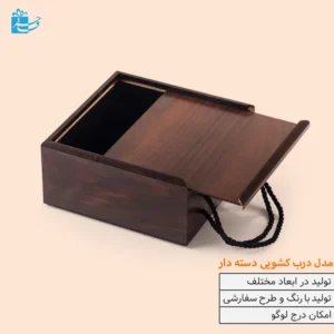 باکس هدیه چوبی کشویی