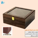 جعبه چوبی درب شیشه ای به همراه تقسیم بندی