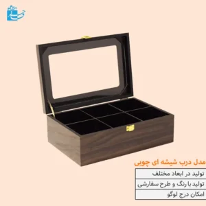 جعبه هدیه چوبی قفل دار همراه با تقسیم بندی