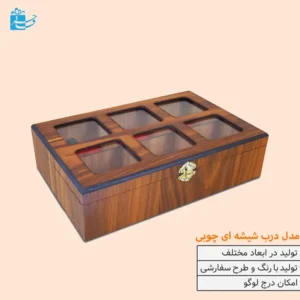 جعبه پذیرایی درب شیشه ای