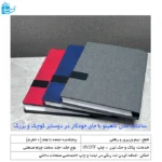 سالنامه مدل گاهینو با جای خودکار در دوسایز