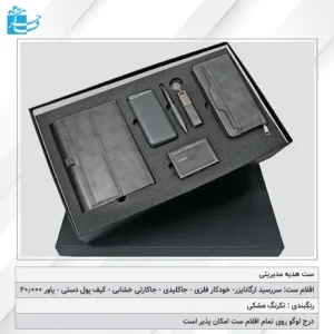 ست مدیریتی خاص 6 تکه
