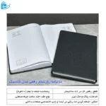 سالنامه روز شمار رقعی کلاسیک