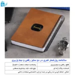 سالنامه روز شمار فنری در دوسایز رقعی و نیم وزیری