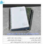 سالنامه روز شمار فنری در دوسایز رقعی و نیم وزیری