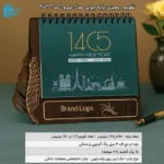 تقویم رومیزی پایه چوبی مدل سرو