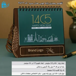 تقویم رومیزی پایه چوبی مدل سرو