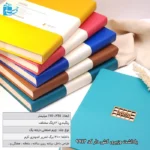 دفتر یادداشت جلد چرم وزیری(سایز بزرگ)